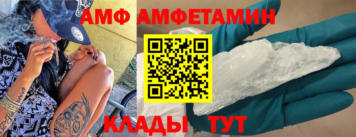 АМФЕТАМИН Розовый  Вход с VPN  Амфетамин  Михайловск 