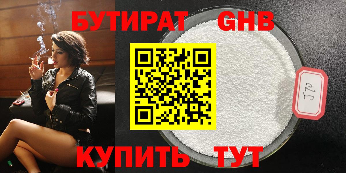 Бутират бутандиол  Вход с VPN  Бутират  Михайловск 
