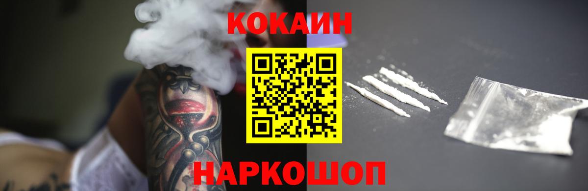 COCAIN 99% Михайловск