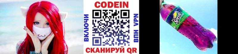 Кодеиновый сироп Lean Purple Drank гидра tor Михайловск