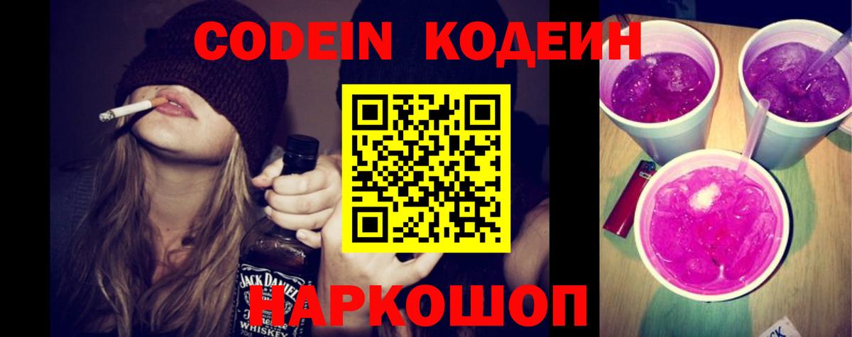 Кодеин напиток Lean (лин)  Вход с VPN  Михайловск  Кодеиновый сироп Lean напиток Lean (лин) 
