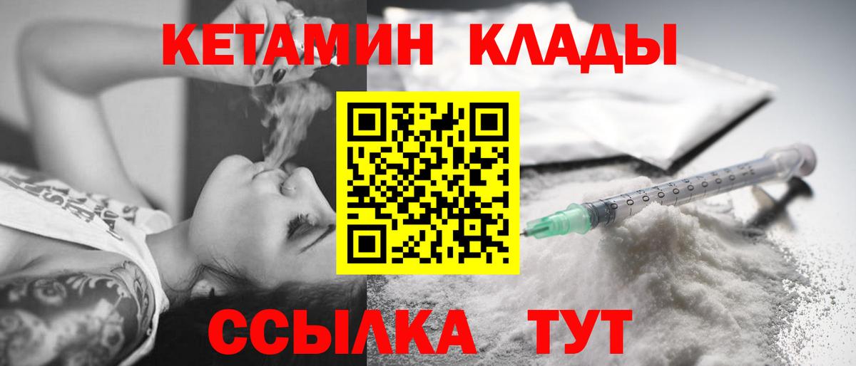 Кетамин ketamine  Кетамин ketamine  Михайловск  Вход с VPN 
