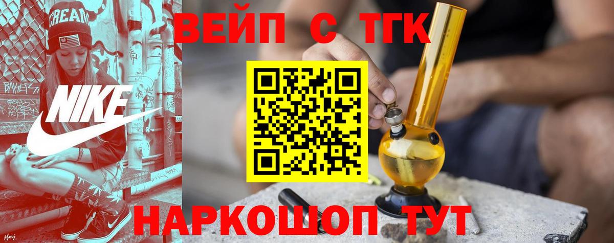 ТГК вейп с тгк  Вход с VPN  ТГК вейп с тгк  купить наркотик  Михайловск 